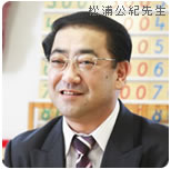 松浦公紀先生