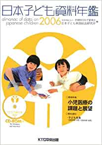 日本子ども資料年鑑2006