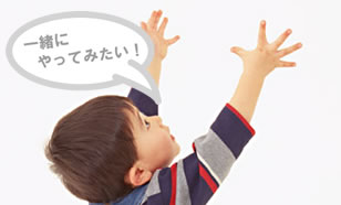 一緒にやってみたい！